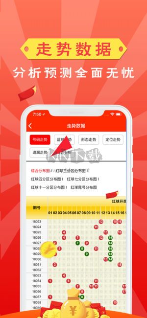 2050彩票app下载ios