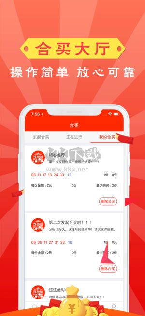 2050彩票app下载ios