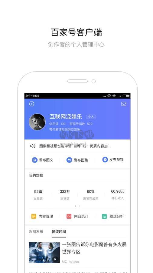 百家号app安卓最新版