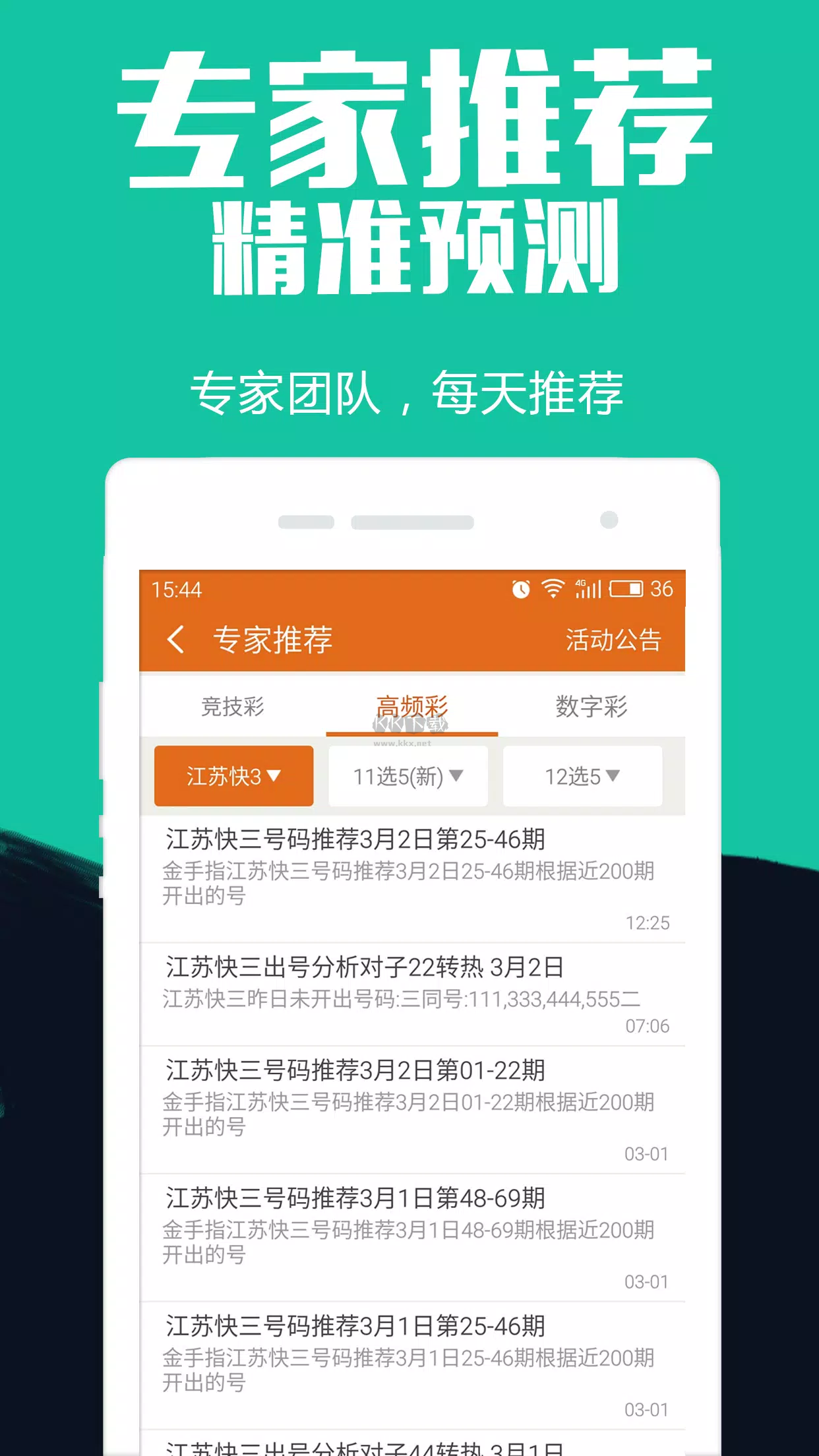 西瓜彩票APP