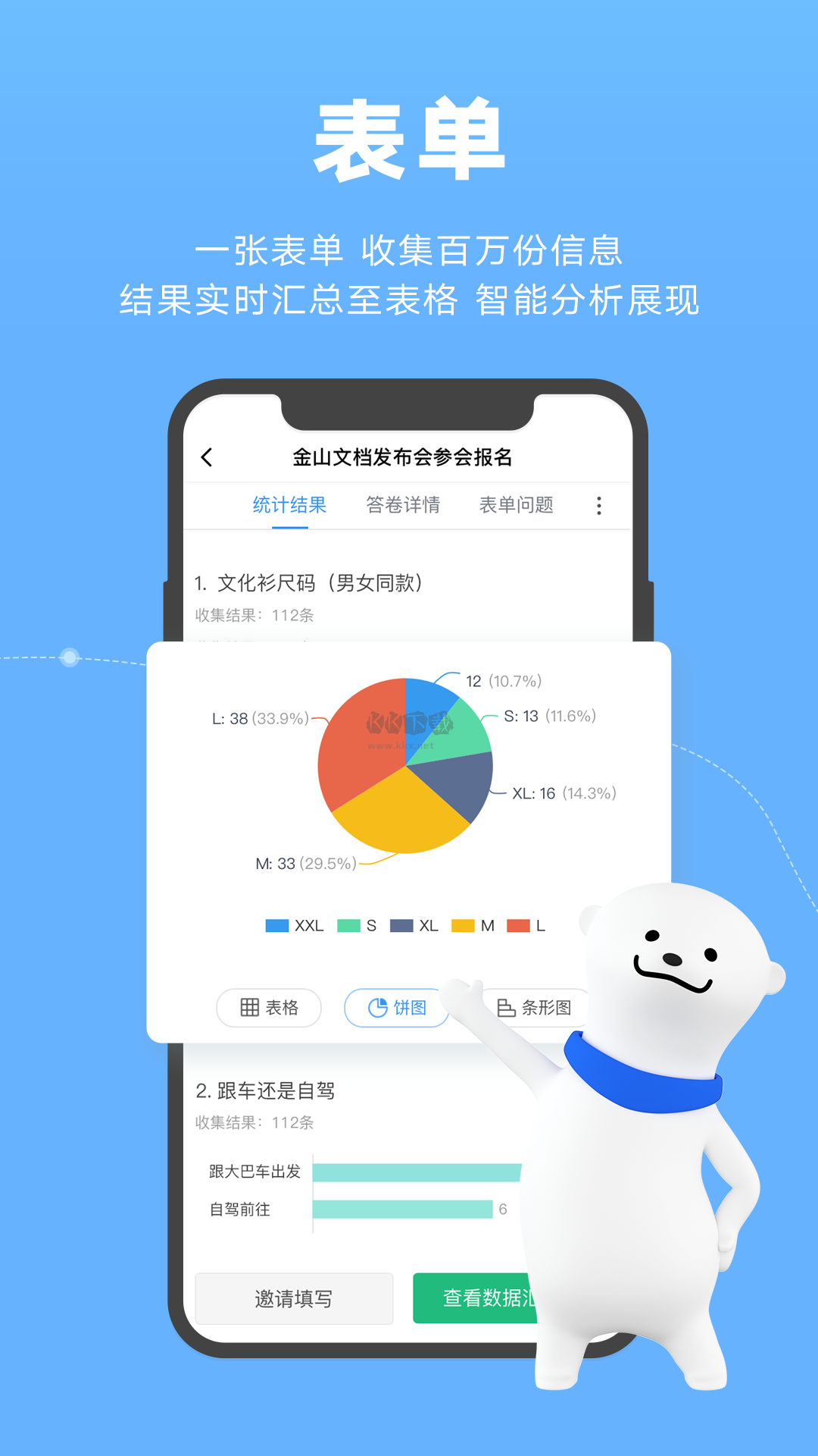 金山文档app(多人协作)官方版最新