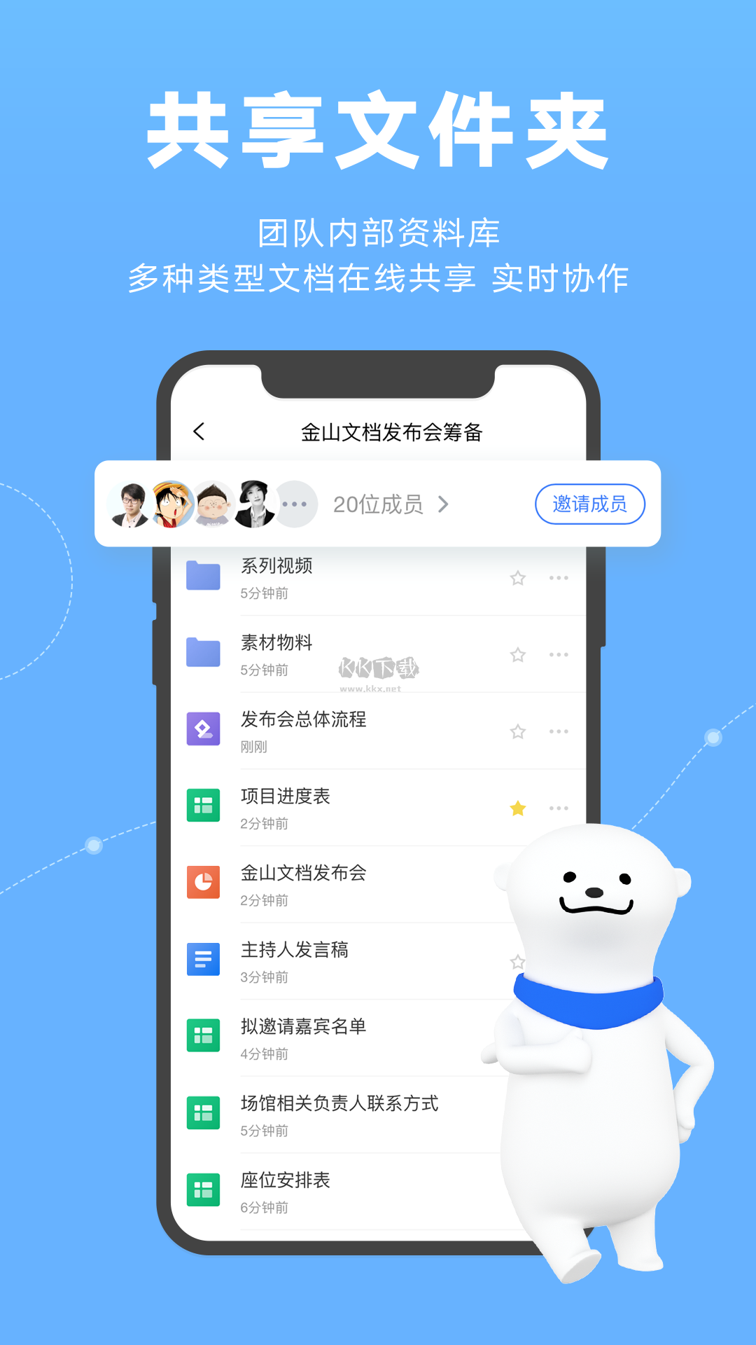 金山文档app(多人协作)官方版最新