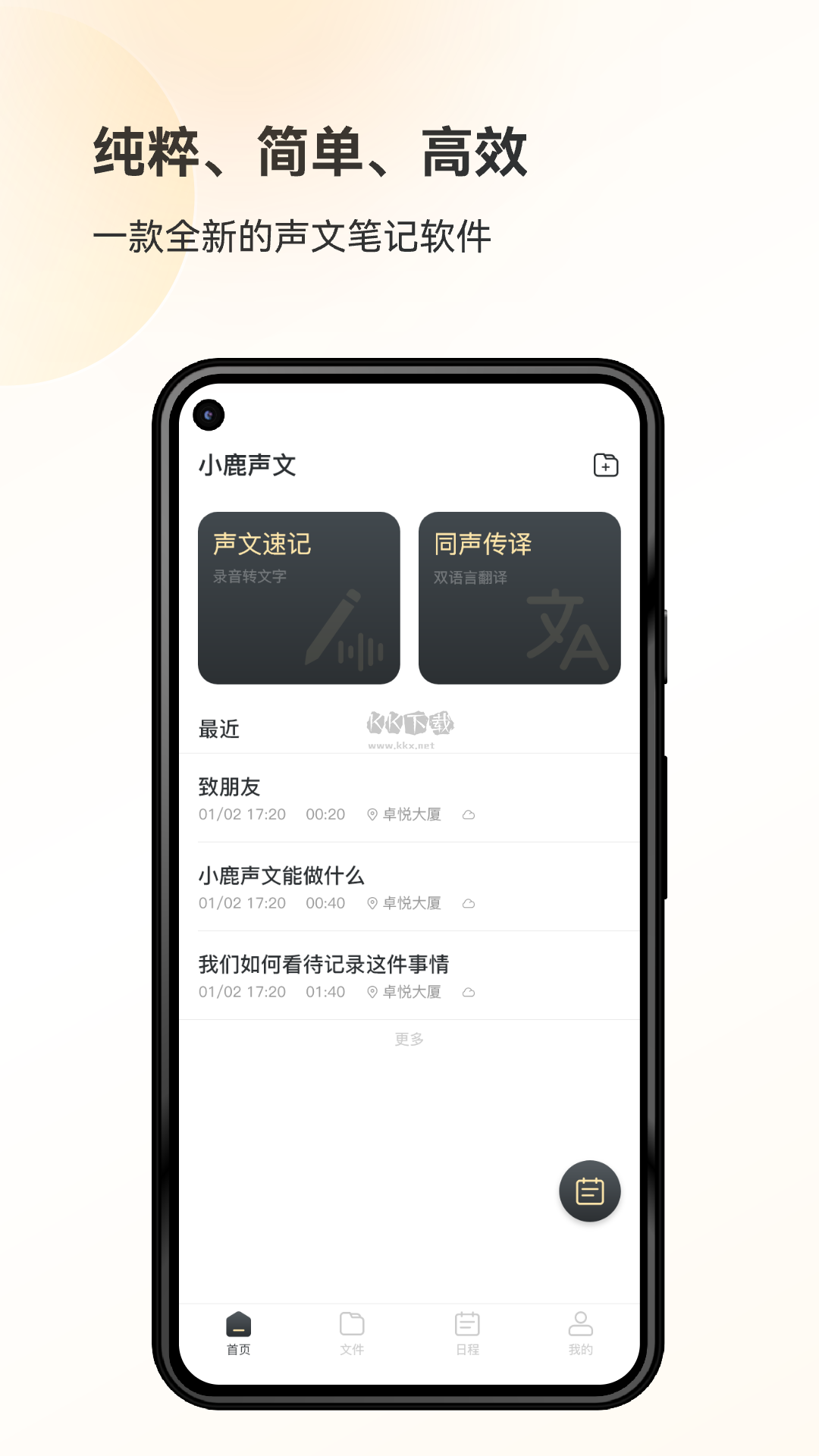 小鹿声文app(简洁高效)安卓2024最新版