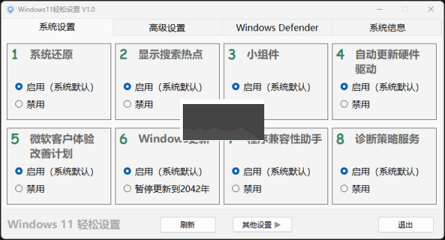 windows11轻松设置