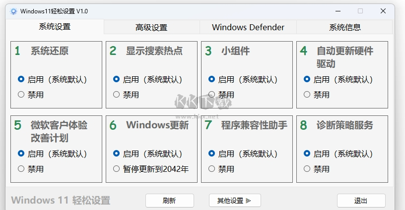 windows11轻松设置