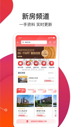 中原找房app官方最新版