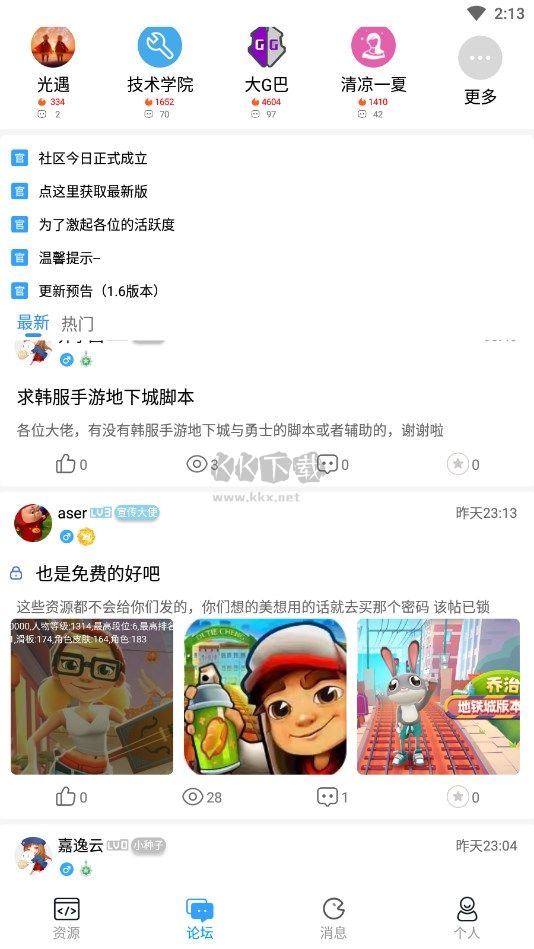 落叶社区APP官网版