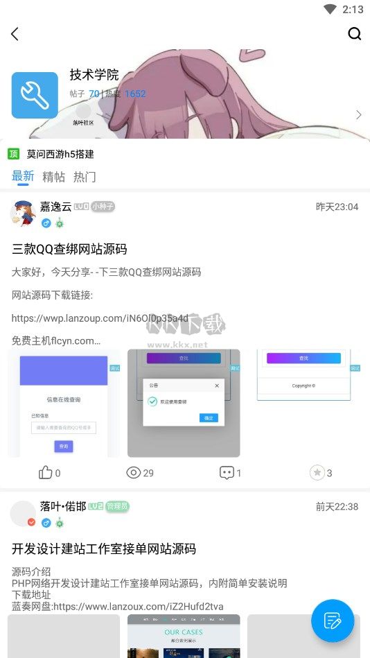 落叶社区APP官网版