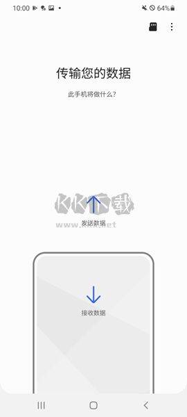 s换机助手app安卓官网最新版