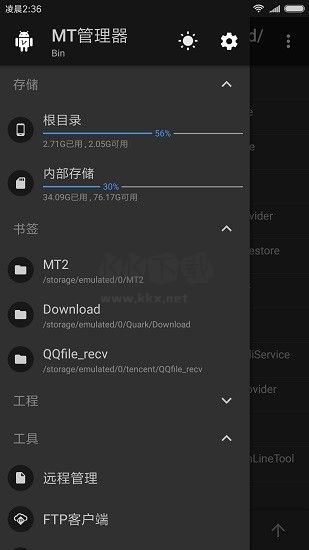 mt管理器app官网正版免费最新