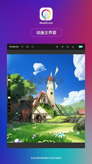 NewBrush绘图app