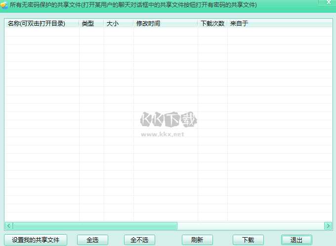 飞秋FeiQ最新版