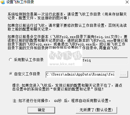 飞秋FeiQ最新版