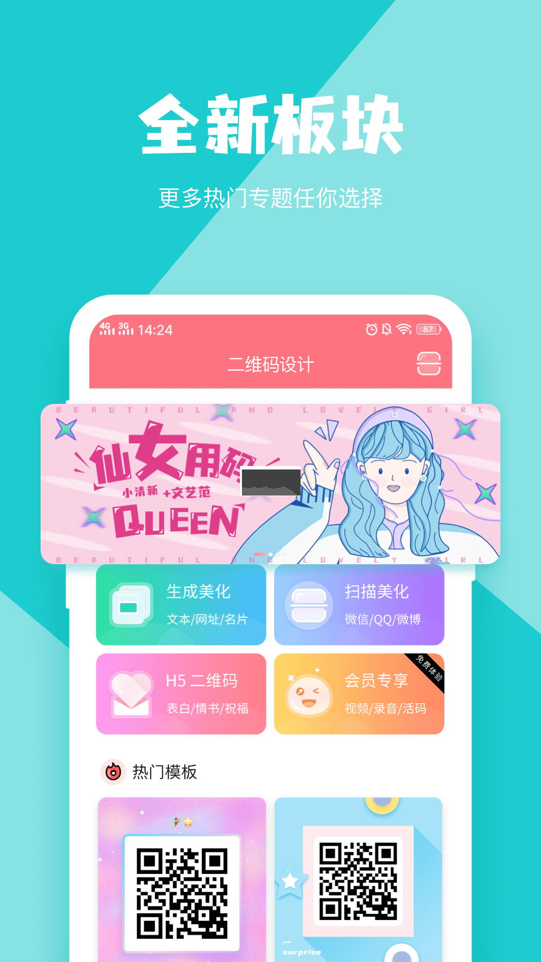 二维码生成器app(内容自定义)官方最新版