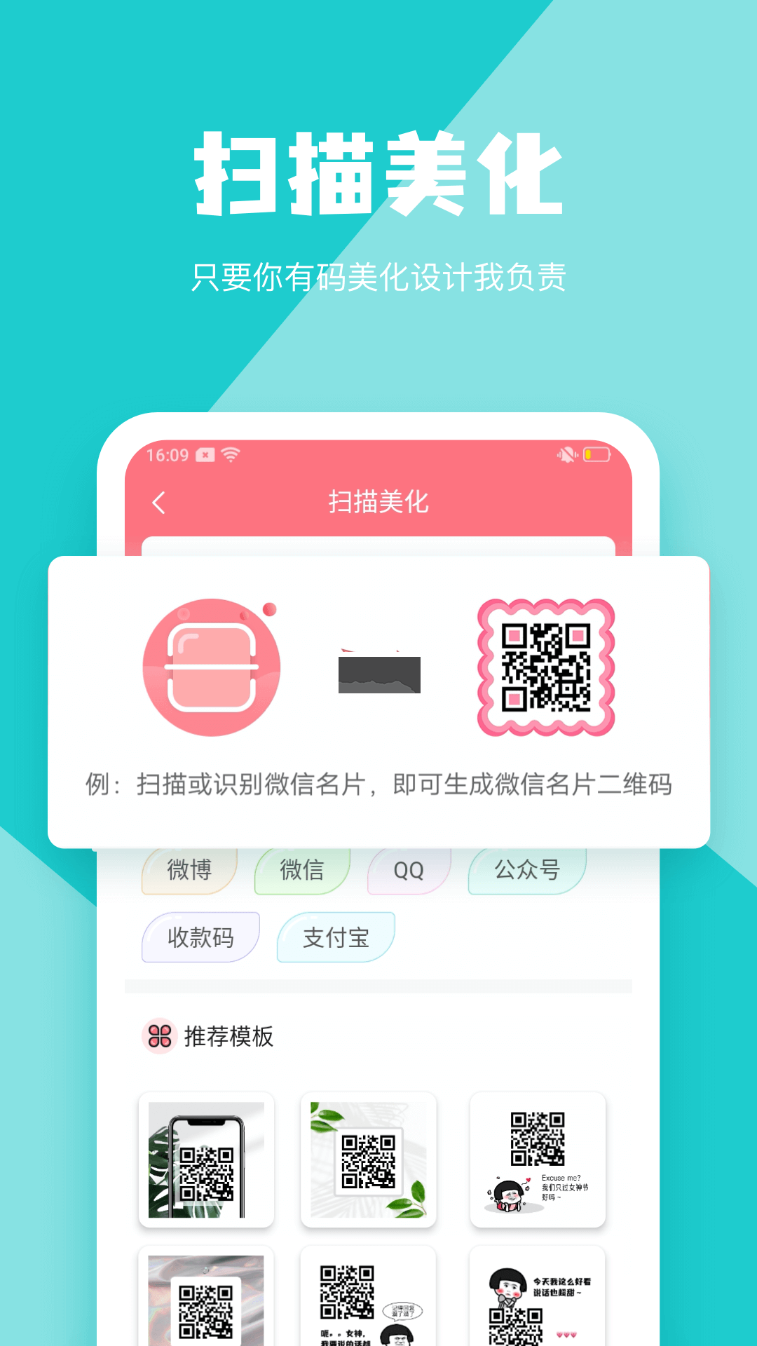 二维码生成器app(内容自定义)官方最新版