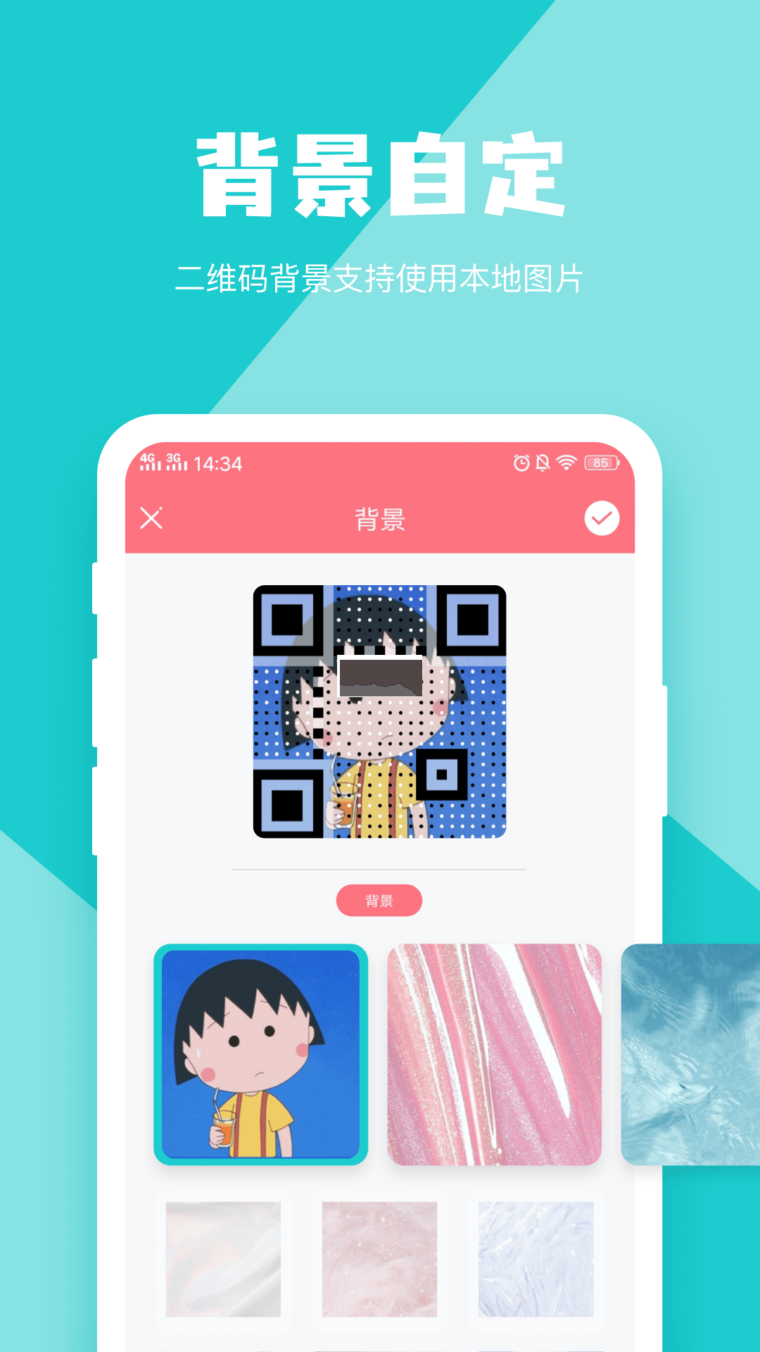 二维码生成器app(内容自定义)官方最新版