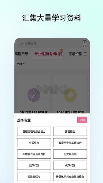 趁东风(免费刷题)app