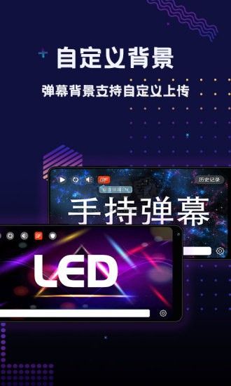 手持弹幕led官方版2024最新