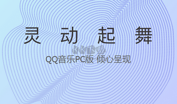  Official version of QQ music