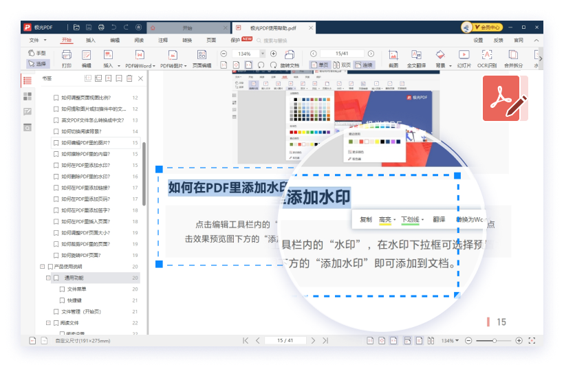 极速PDF阅读器最新官方版