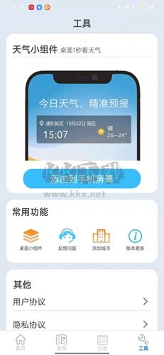 掌上天气通app官方最新版