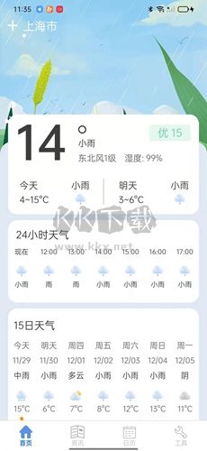 掌上天气通app官方最新版