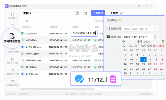 NewFileTime正式最新版