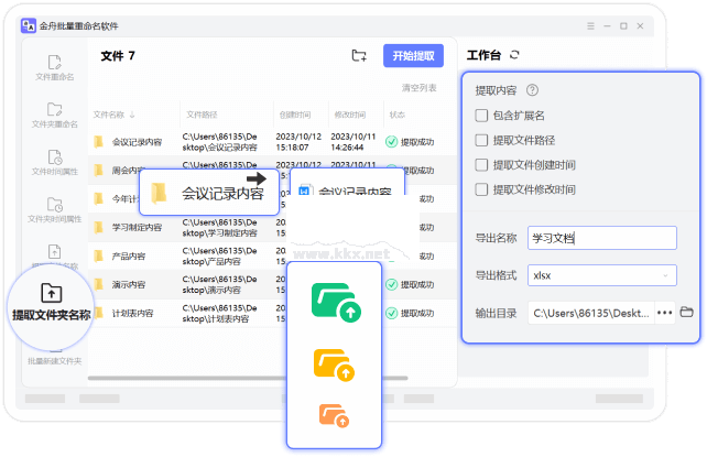 NewFileTime正式最新版