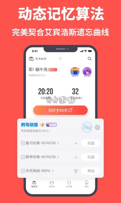 拓词app(高效记忆)安卓官网最新版