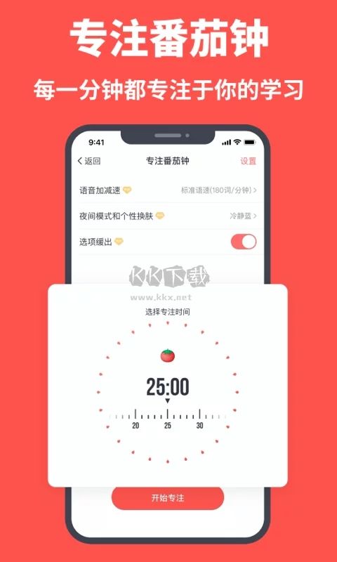 拓词app(高效记忆)安卓官网最新版