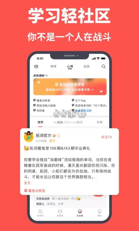 拓词app(高效记忆)安卓官网最新版