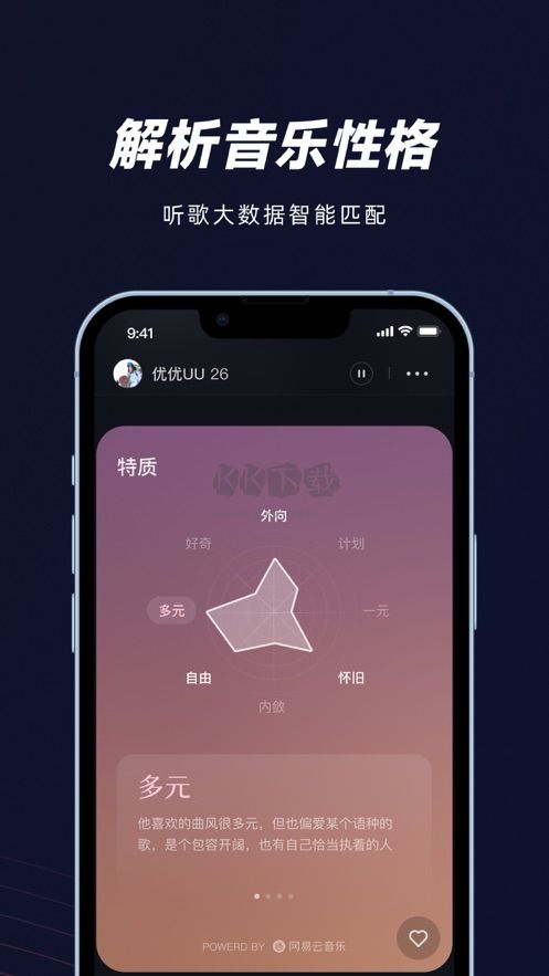 妙时app(音乐社交)安卓最新版