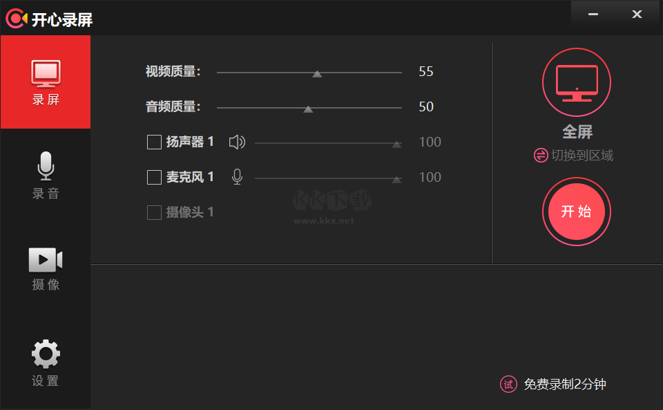 开心录屏纯净版