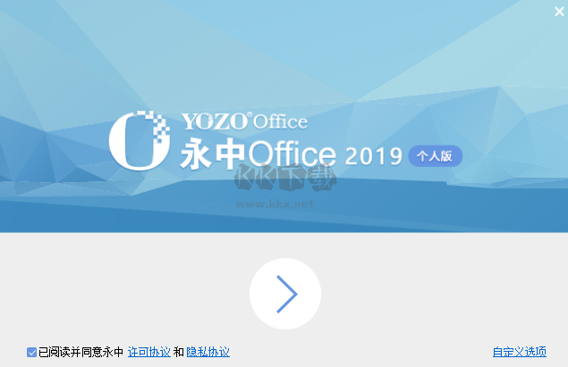 永中Office个人版