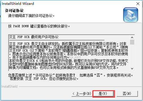 汉王PDF OCR绿色纯净版