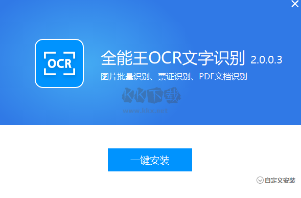 全能王OCR文字识别最新版