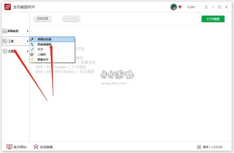 金舟截图软件绿色纯净版