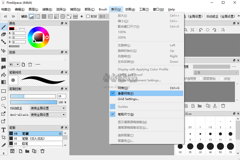 FireAlpaca正式版