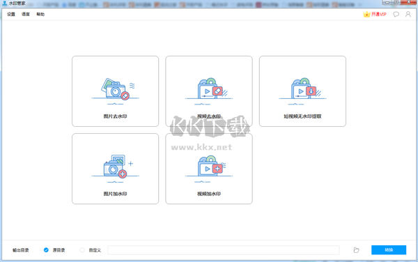 水印管家2023纯净版