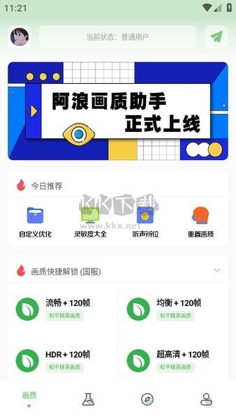 阿浪画质助手app安卓最新版