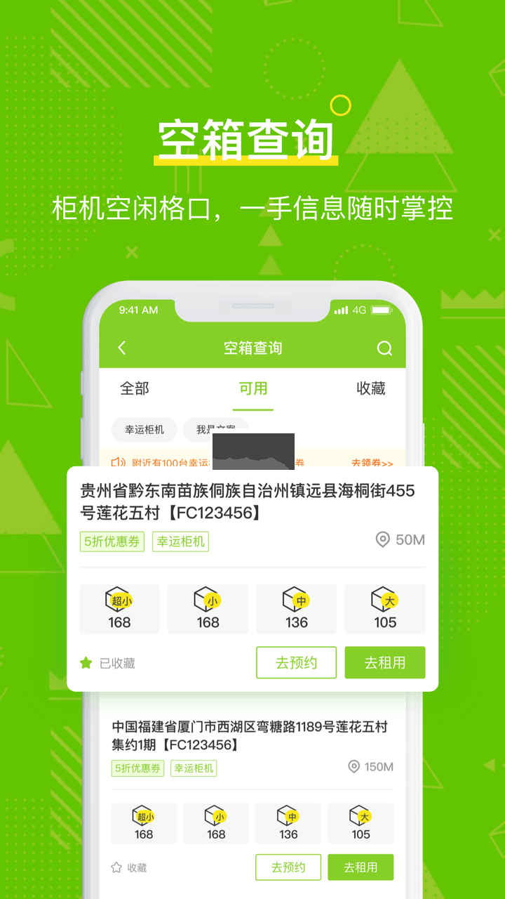 丰巢管家app安卓官网最新版