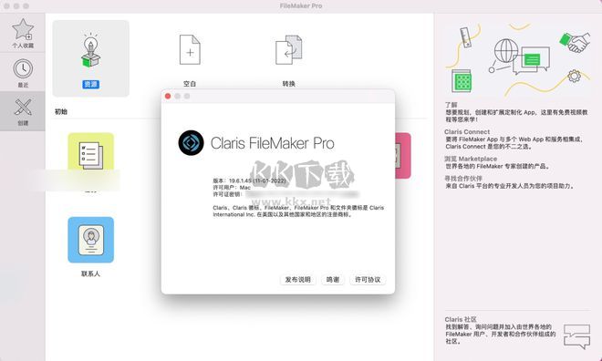 Claris FileMaker Pro汉化版