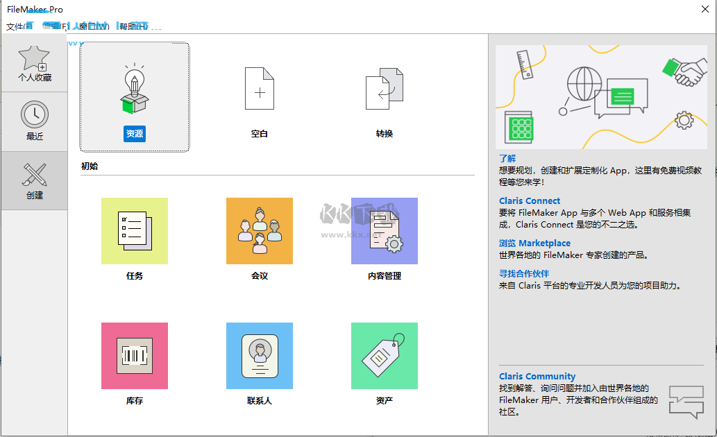 Claris FileMaker Pro汉化版