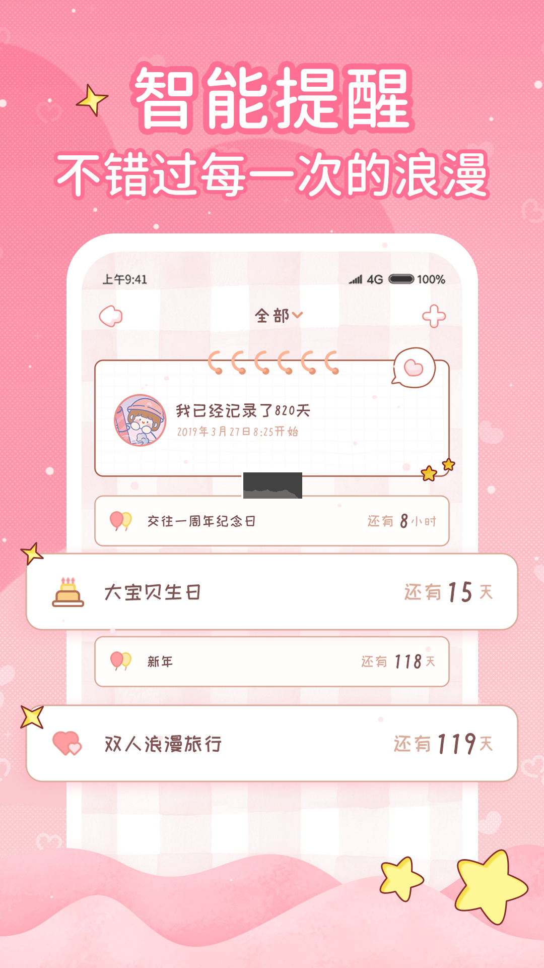 恋爱日记app(情侣生活)官方新版本