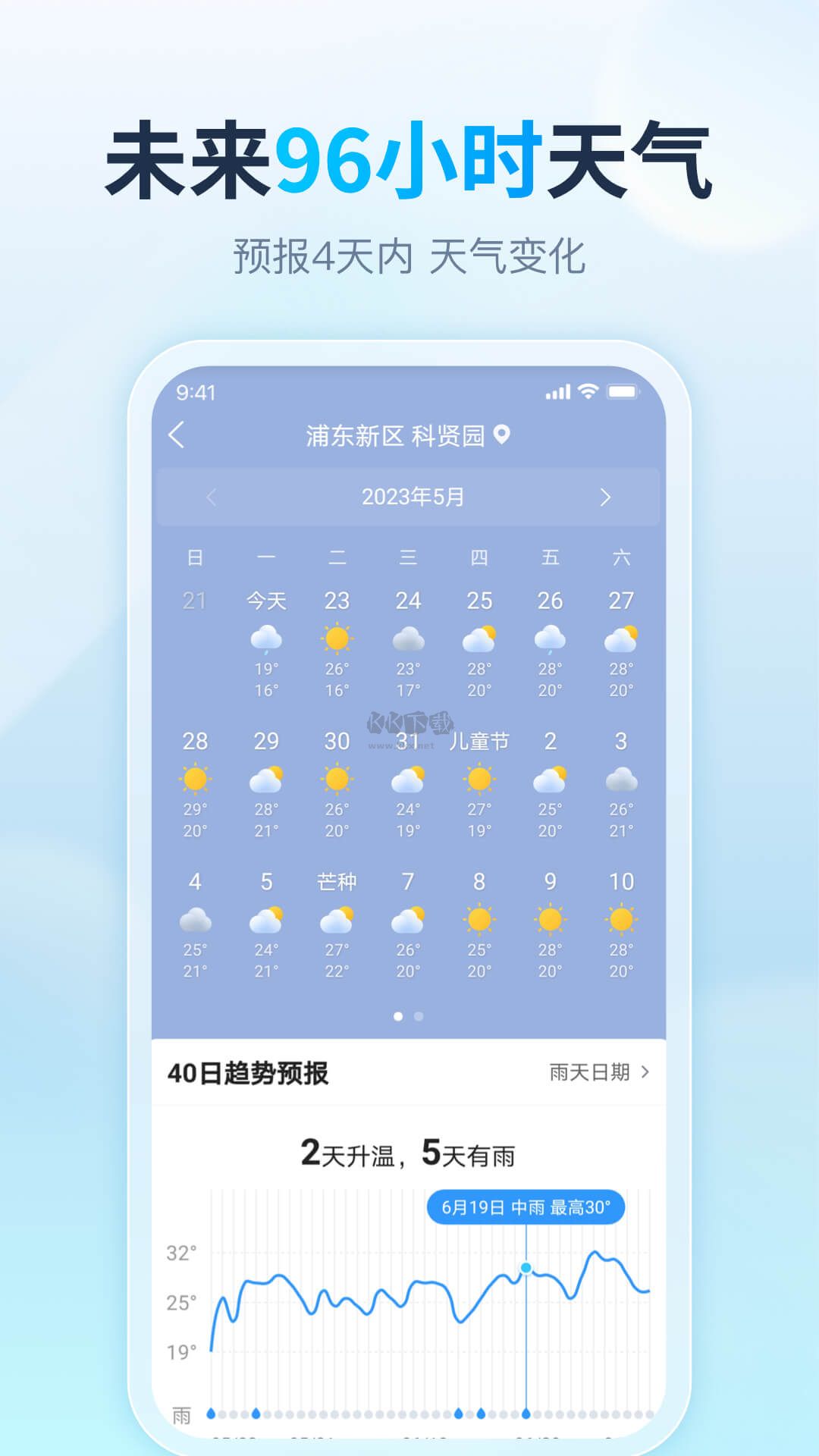 天天天气app安卓官方最新版4