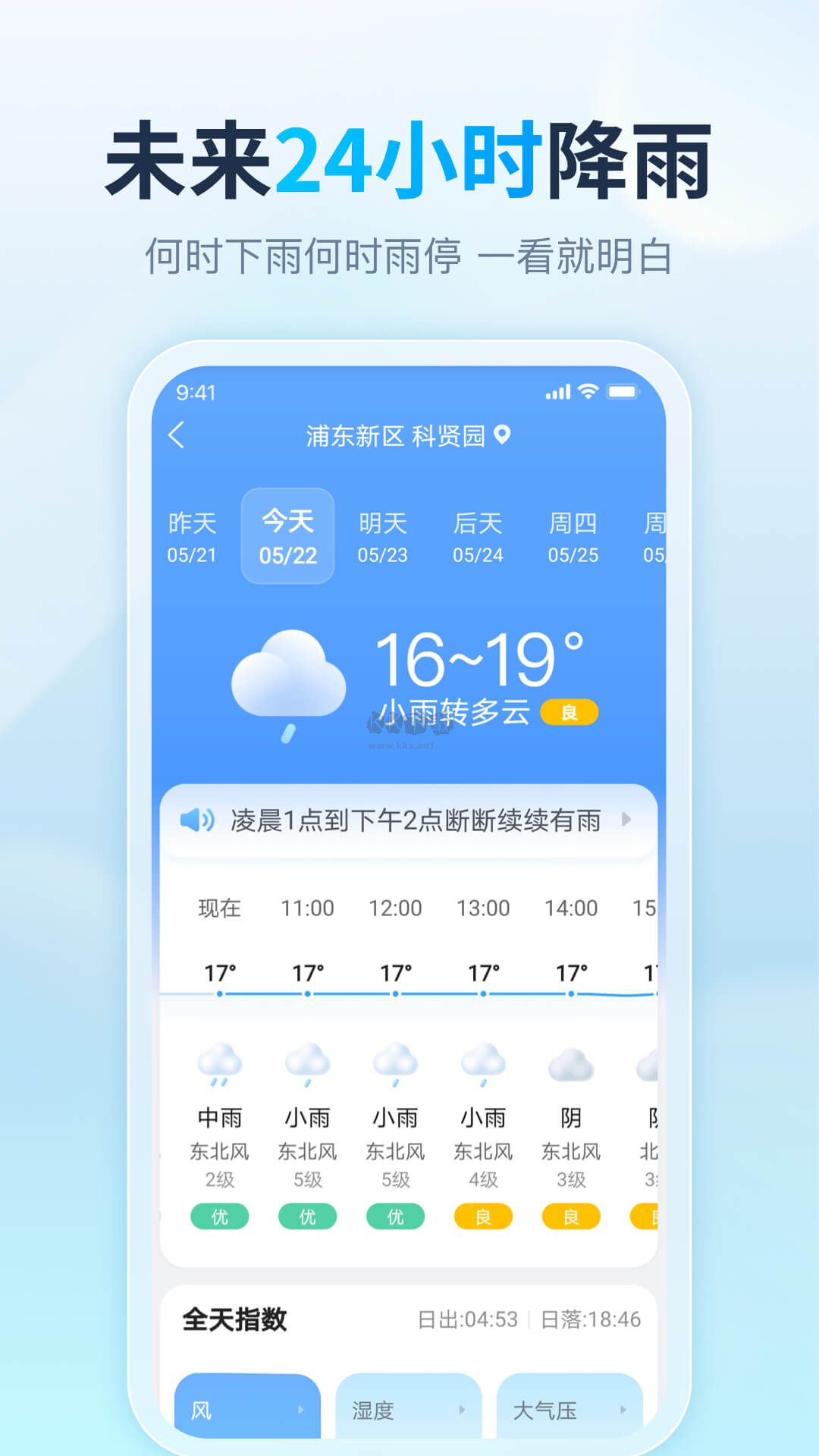 天天天气app安卓官方最新版3