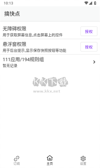 GKD跳广告app