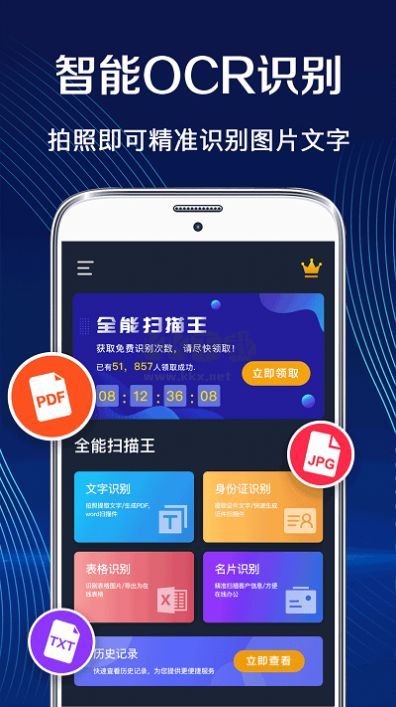 全能王OCR扫描王app官网免费最新版