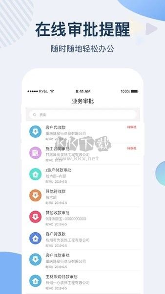 一装ERP APP