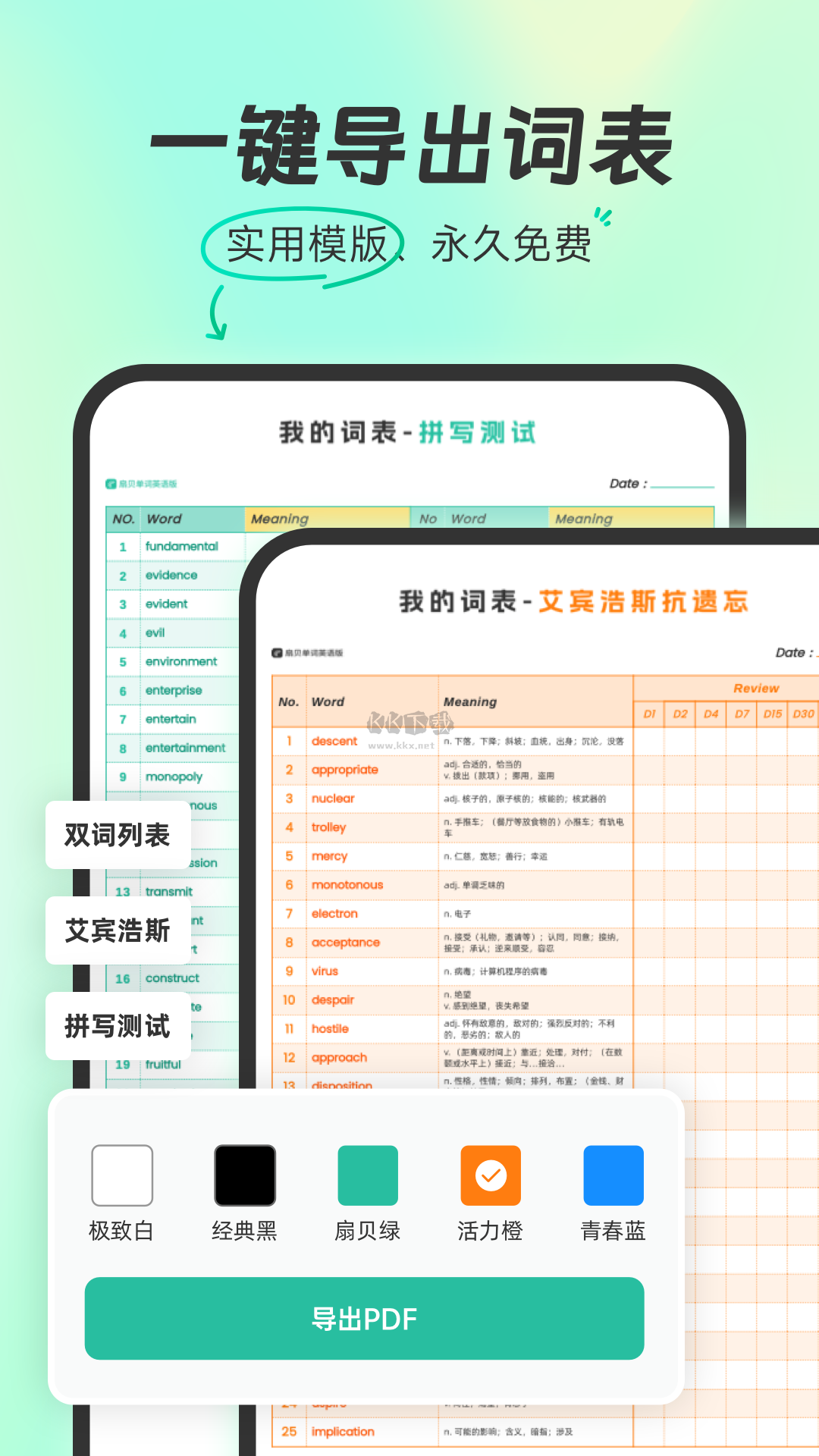 扇贝单词app(多种训练模式)官方版